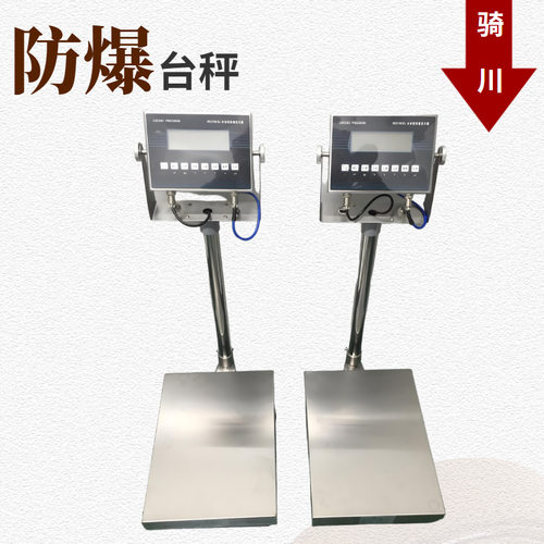 本安防爆电子秤10KG/1G防水台秤不锈钢化工台面秤
