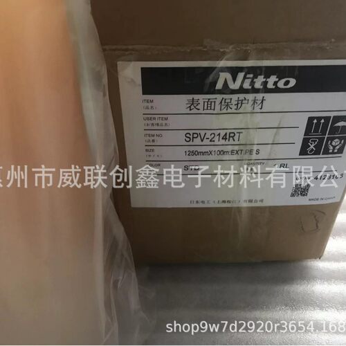 长期供应日东正品保护膜SPV-214RT日东214RT表面保护作用保护膜
