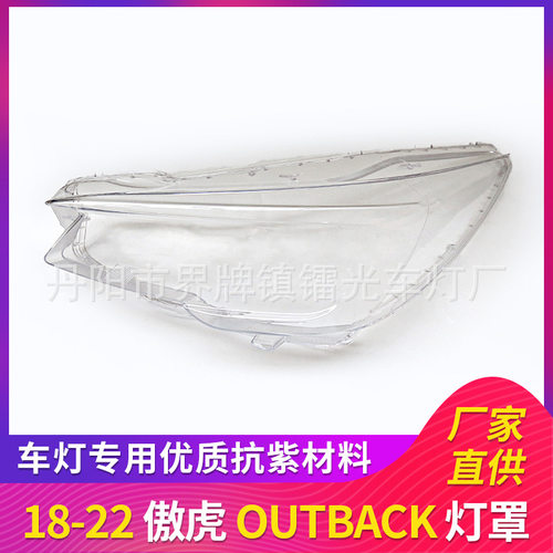 适用于傲虎大灯罩18-22年斯巴鲁傲虎前大灯透明罩 灯壳 OUTBACK