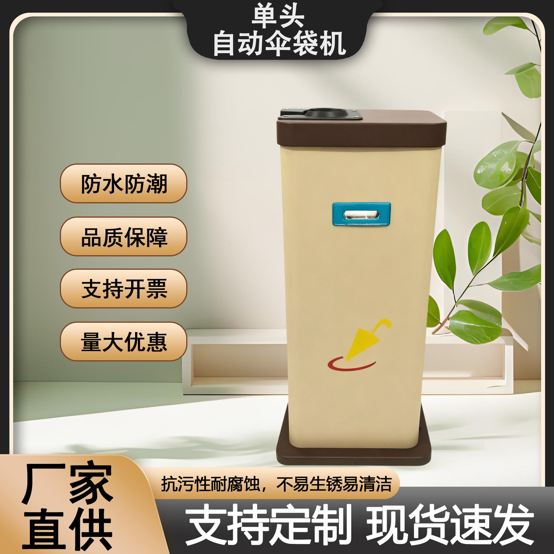 不锈钢自动伞套袋长短伞袋机商场酒店雨伞架收纳筒一次性套伞袋机
