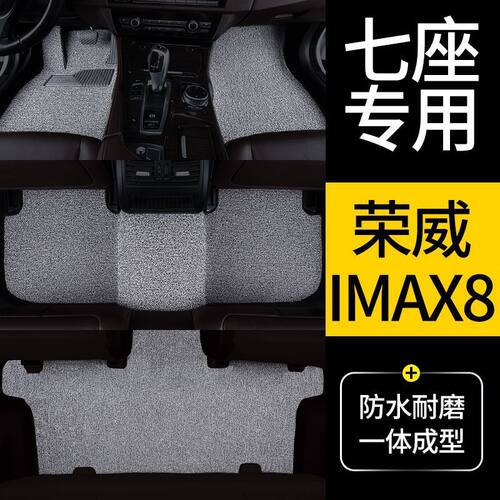 适用荣威imax8专用脚垫imax8EV丝圈地垫rx8七座汽车22上汽7座车垫