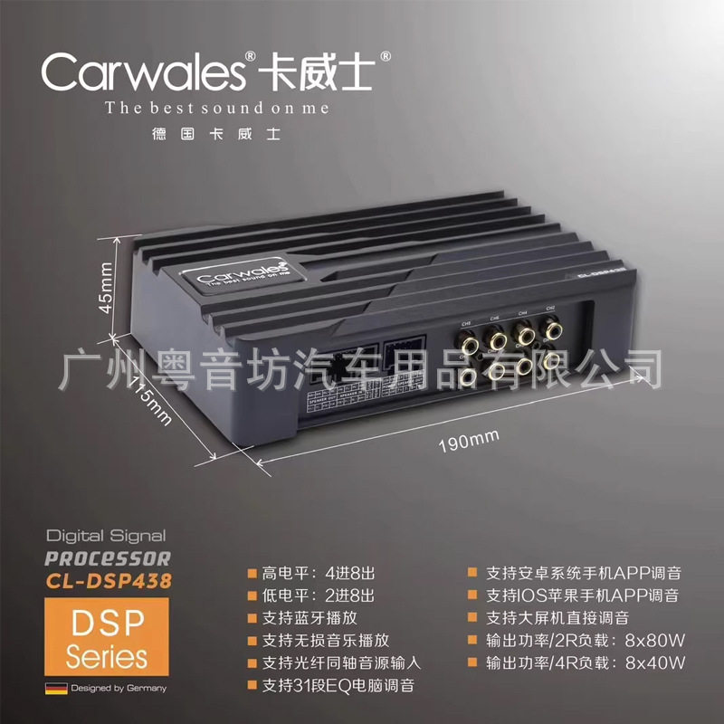 德国卡威士汽车音响CL-DSP438车载DSP功放音频处理器改装升级