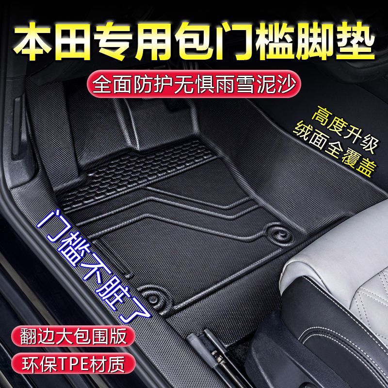 包门槛雅阁脚垫tpe汽车脚垫全包围大包围tpe汽车脚垫
