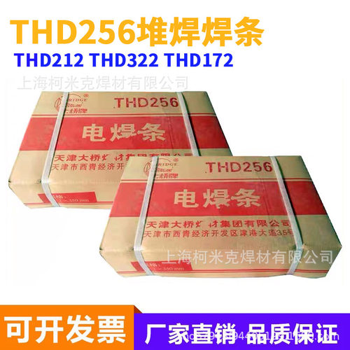 天津大桥THD256 212 266 276 322 397 307 507 517Mo耐磨堆焊焊条