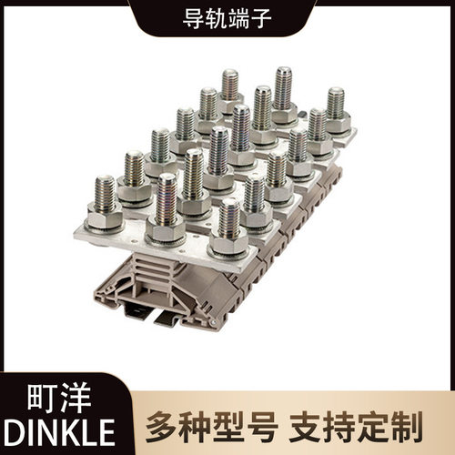 町洋/DINKLE DKM10-2  DKM系列(螺柱式), 螺柱固定式, 双接点导轨