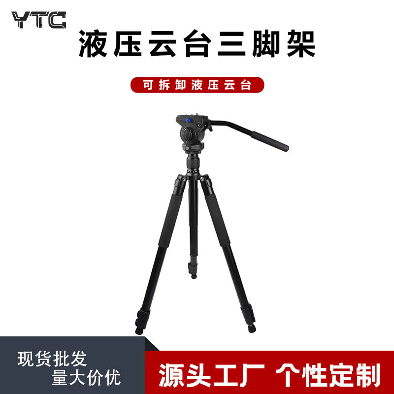 专业摄影三脚架液压阻尼云台支架单反相机滑轨铝合金户外便携支架