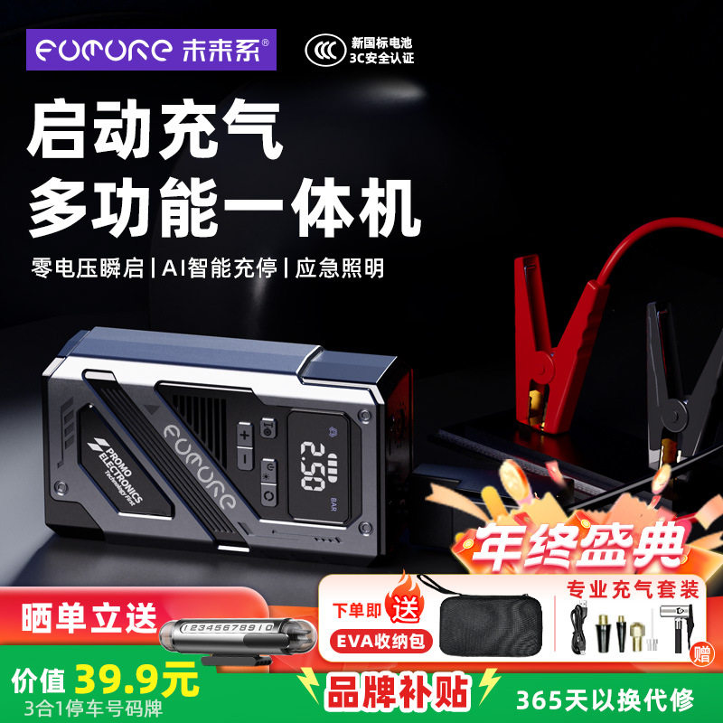 未来系应急启动电源车载充气泵搭电宝紧急强起12V便携一体机FD20图片