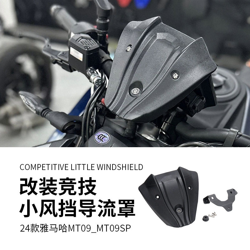 适用24款KTM390DUKE竞技小风挡改装 超级公爵同款挡风导流罩配件图片