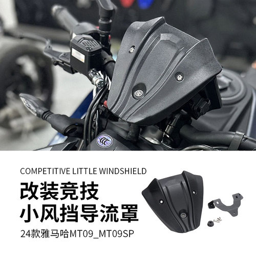 适用24款KTM390DUKE竞技小风挡改装 超级公爵同款挡风导流罩配件