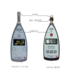 AWA5636-0-2噪声噪音测试检测仪测音量分贝大小仪器设备