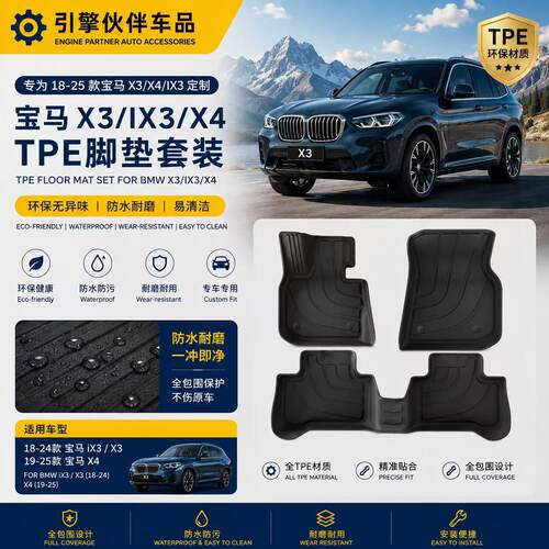 适用于18-25款宝马IX3/X3/19-25款X4汽车脚垫TPE后备箱垫子靠背垫