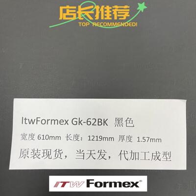 美国ITW FORMEX GK-62BK厚度1.57mm防火耐高压高温麦拉片PP绝缘纸