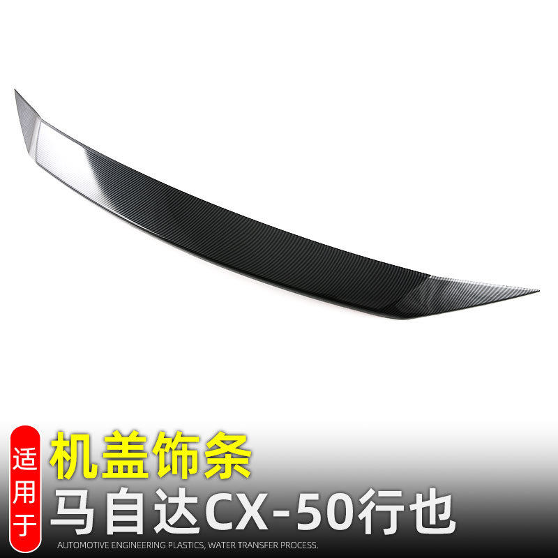 23款马自达CX50行也机盖亮条图片