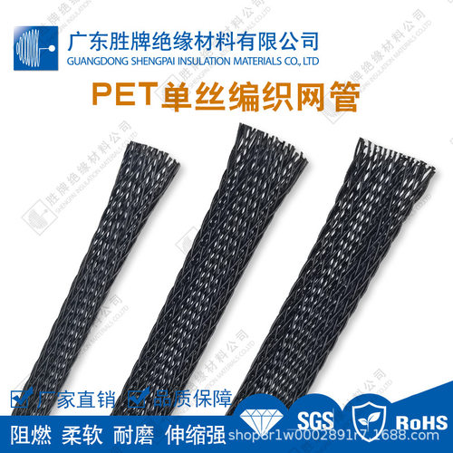 PET单丝编织网管 黑/彩色电线保护套管 耐温150度 自动化设备线束