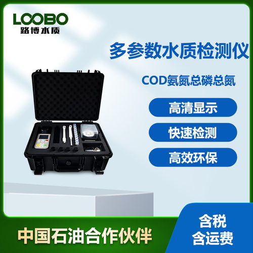 便携水质检测仪COD氨氮总磷浊度