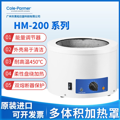 Cole-Parmer可调温电热多容量加热套HM-200 系列36013-14