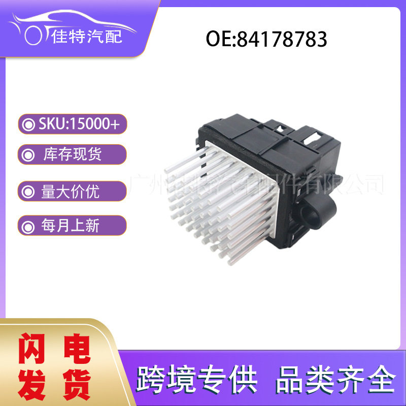 84178783适用于雪佛兰 汽车配件 鼓风机电机 全新 批发
