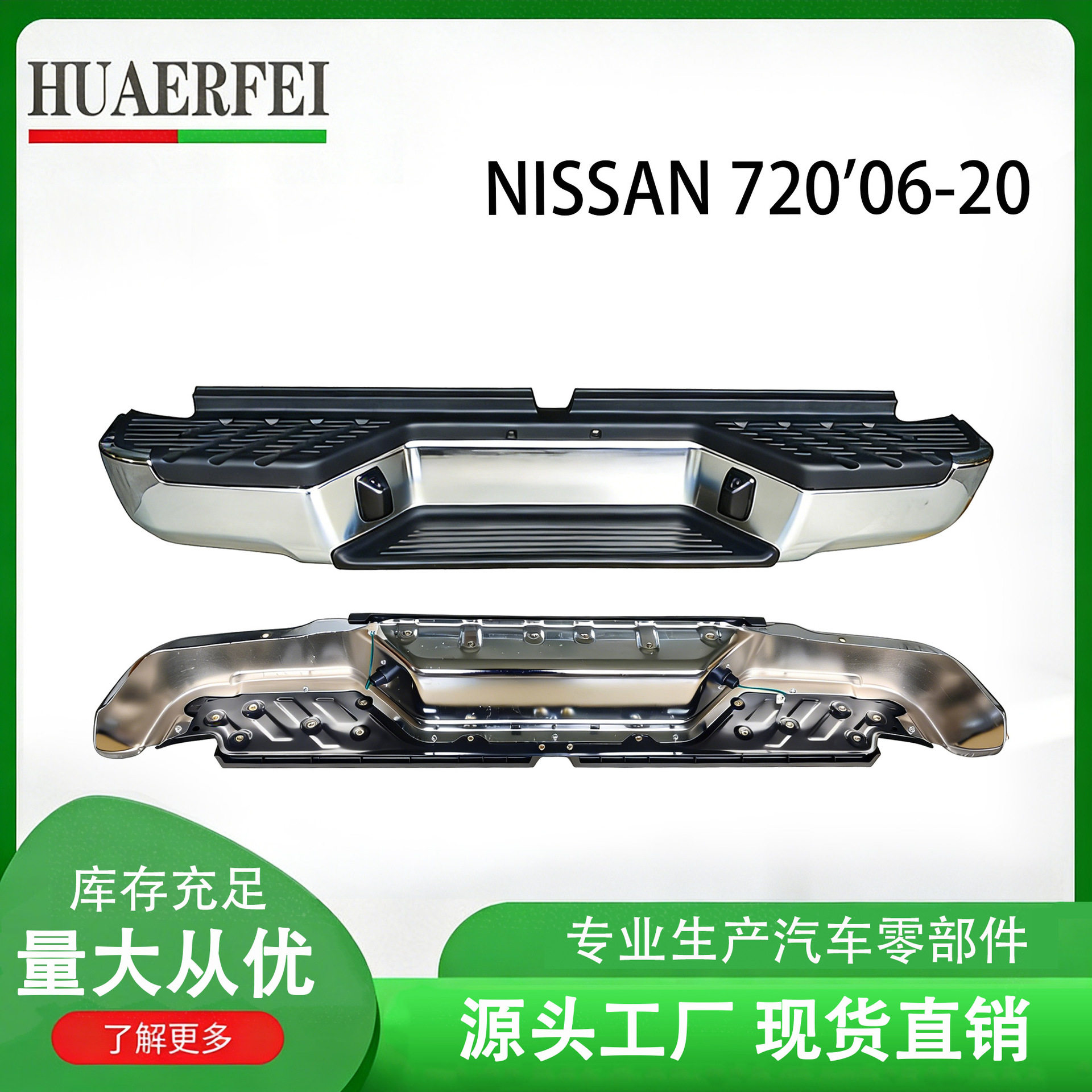 适用于皮卡后保险杠尼桑NISSAN D23 72006 2020年电镀后保险杠