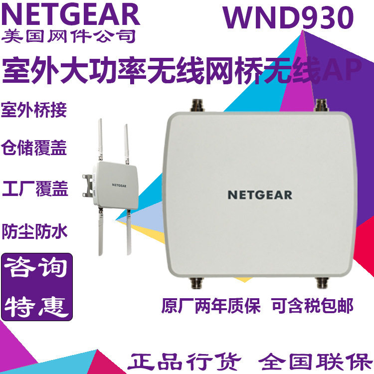 NETGEAR美国网件WND930 室外无线接入点高功率500w双频并发工业级
