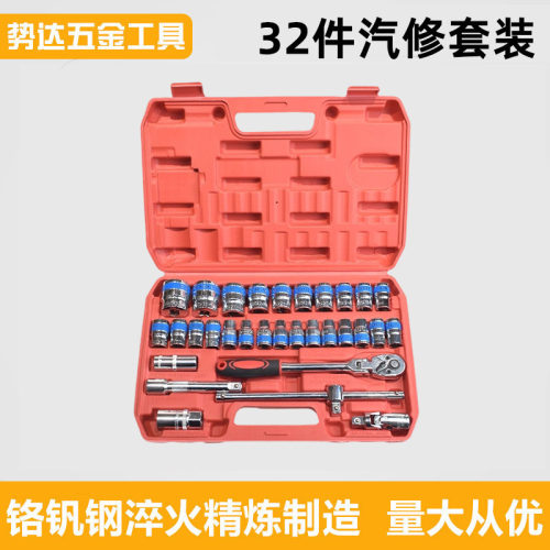 32件套筒扳手套装汽修机修棘轮扳手1/2大飞快速扳手套筒工具