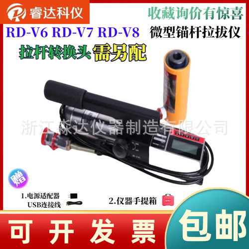 北京睿达科仪RD-V6 RD-V7 RD-V8微型锚杆拉拔仪6吨/7吨植筋拉拔仪