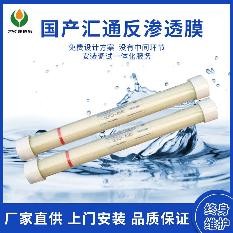 反渗透膜汇通膜工业纯水设备制水膜LP22-8040RO纯水膜ULP31-4040图片