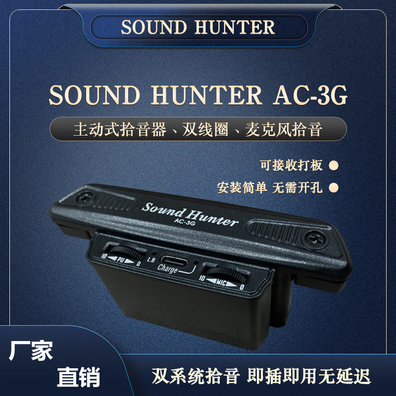 声音猎人AC-3G可打板麦克风民谣木吉他双拾音音孔拾主动拾音