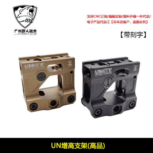 【UN增高支架-高品】UN金属增