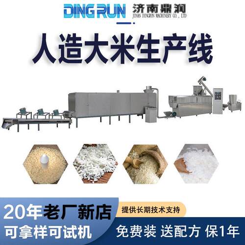白芸豆冲泡米生产设备古斯米挤压机功能性低糖人造大米生产线