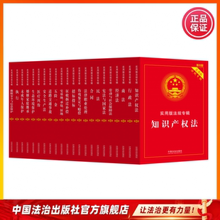 2026年适用实用版法规专辑系列 民法 执行 商法 知识产权 招标投标法 五险一金 行政法