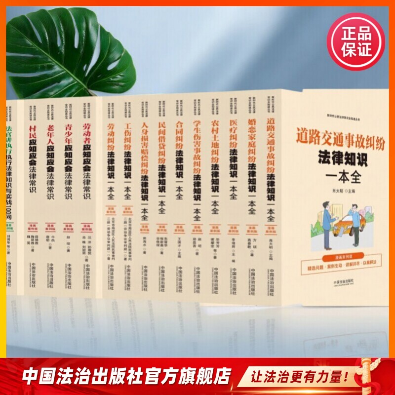 新时代公民法律常识全知道丛书漫司法案例/实务解析