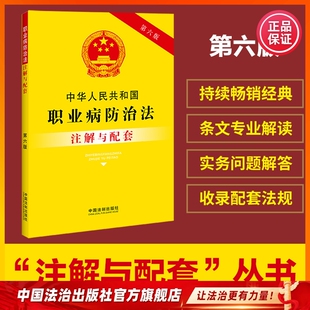 职业病防治法 职业病诊断与鉴定管理办法