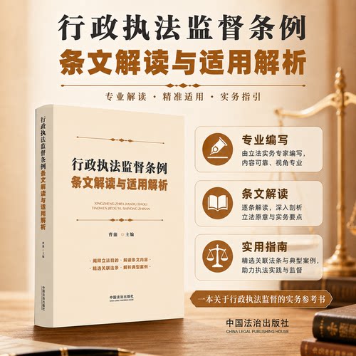 阐释立法目的  解读条文内容  精选关联法条