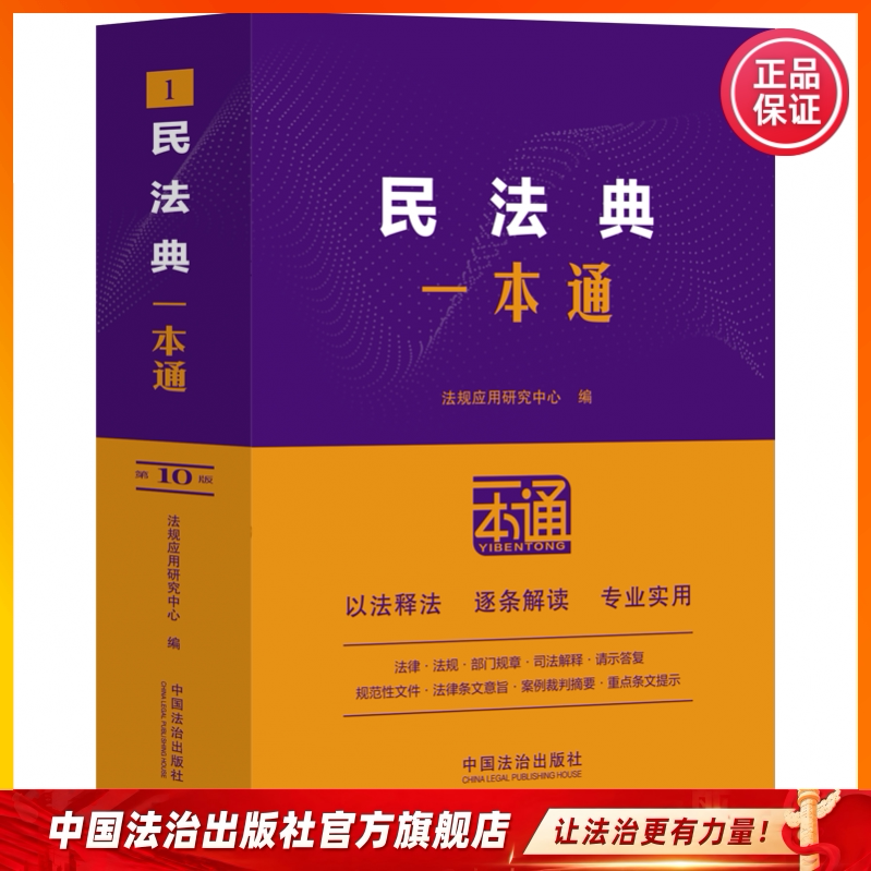 民法典一本通 物权编一本通 人格权编一本通 民法典总则编一本通 婚姻家庭编一本通 侵权责任编一本通 - 实物图