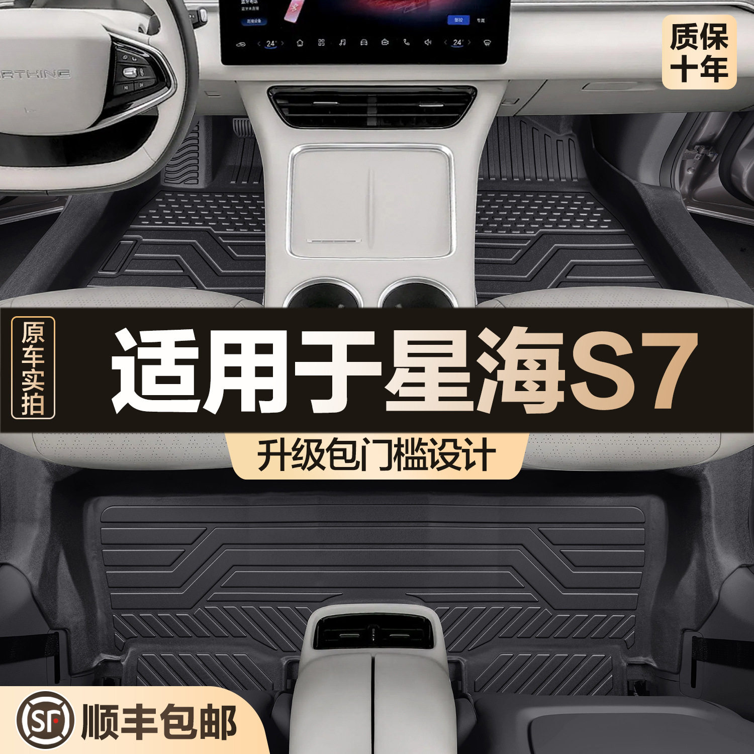 东风星海S7TPE全包围脚垫图片