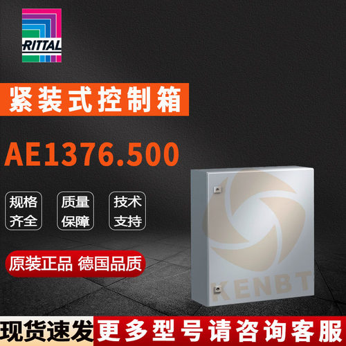 原装威图Rittal控制箱AE1376.500机箱1376500配电箱600*760*350mm