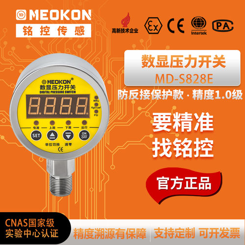 铭控数显压力开关MDS828精度0.5%径向G1/4 24V