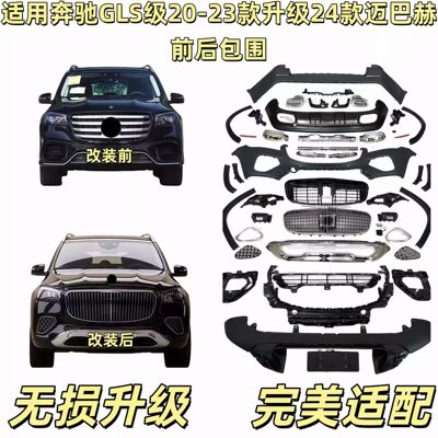 适用奔驰GLS400GLS450改装GLS680迈巴赫大包围前后保险杠中网轮眉
