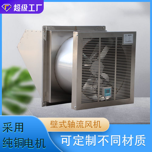 上虞佳科智能温控低噪音不锈钢壁式轴流风机ZTF/STF/NDF厂家可定