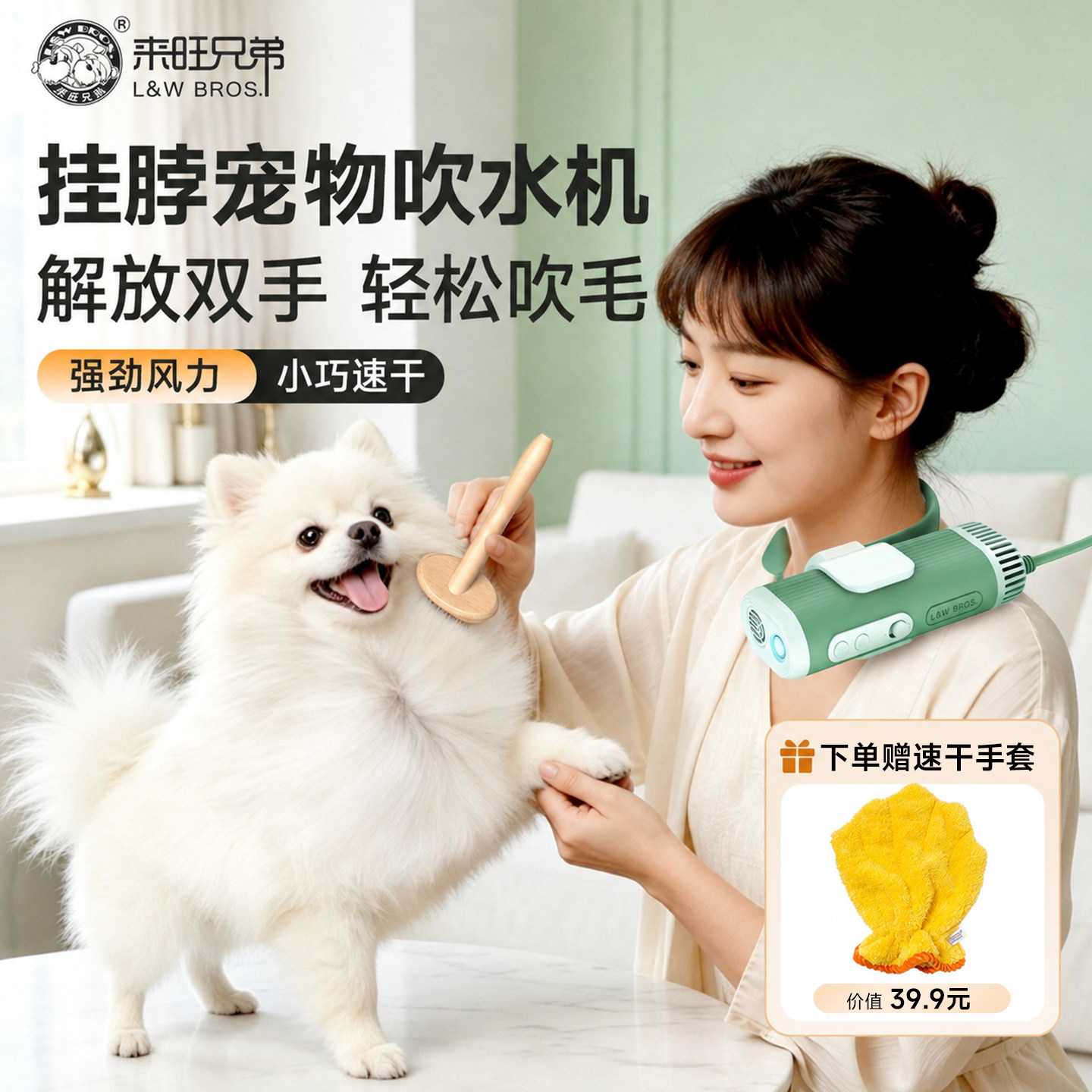 来旺兄弟宠物挂脖吹风机狗狗吹水机洗澡吹干神器小型犬拉毛专用