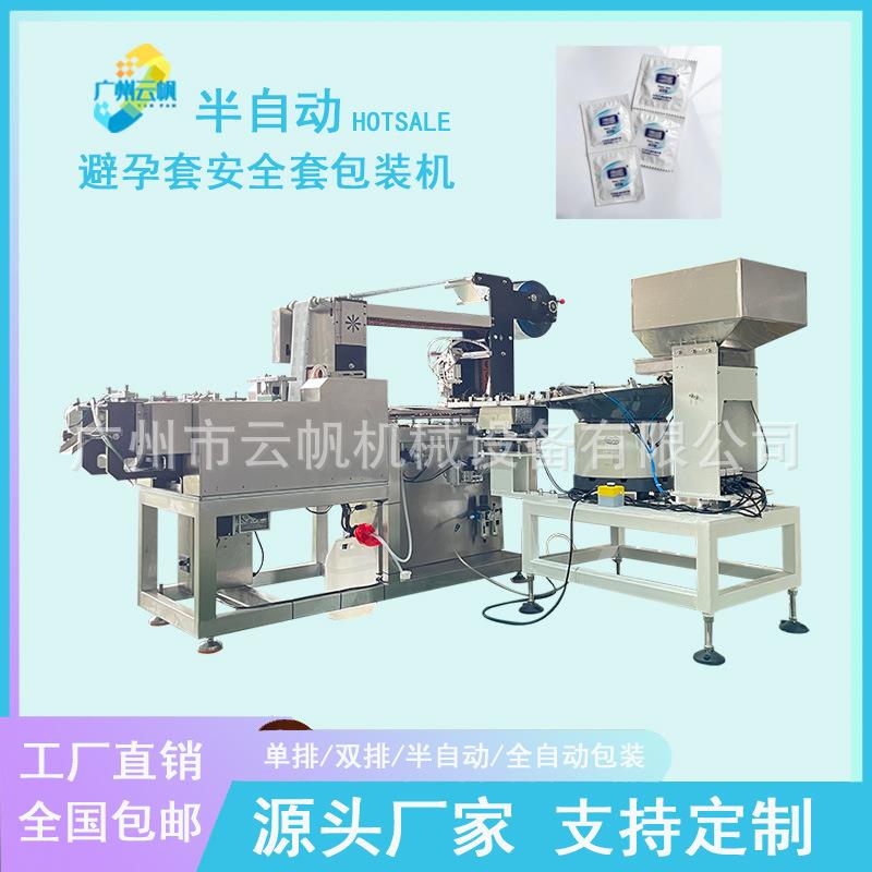 全自动安全套包装机双排安全套包装机散装安全套裸套包装机