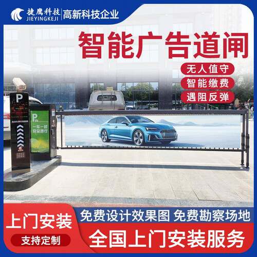 停车场收费系统广告道闸一体机小区工厂单位无人值守自动起落杆