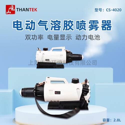 THANTEKCS-4020气溶胶喷雾器电动基孔肯雅热灭蚊杀虫打药机