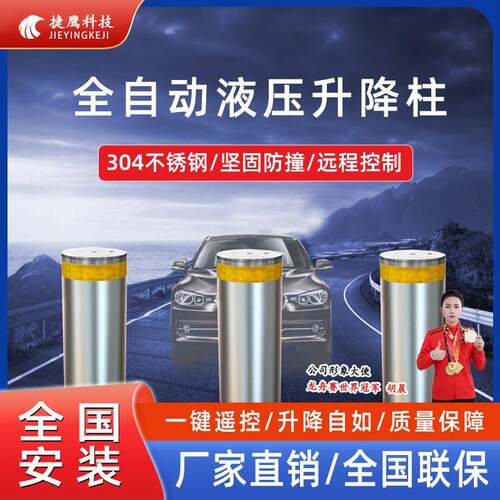 全电动液压升降柱自动停车伸缩路桩单位遥控防撞不锈钢挡车路障