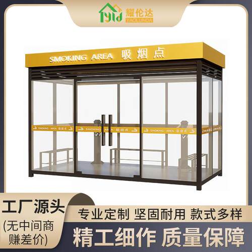 吸烟室户外钢化玻璃休息室可移动吸烟室公共抽烟区不锈钢岗亭定制