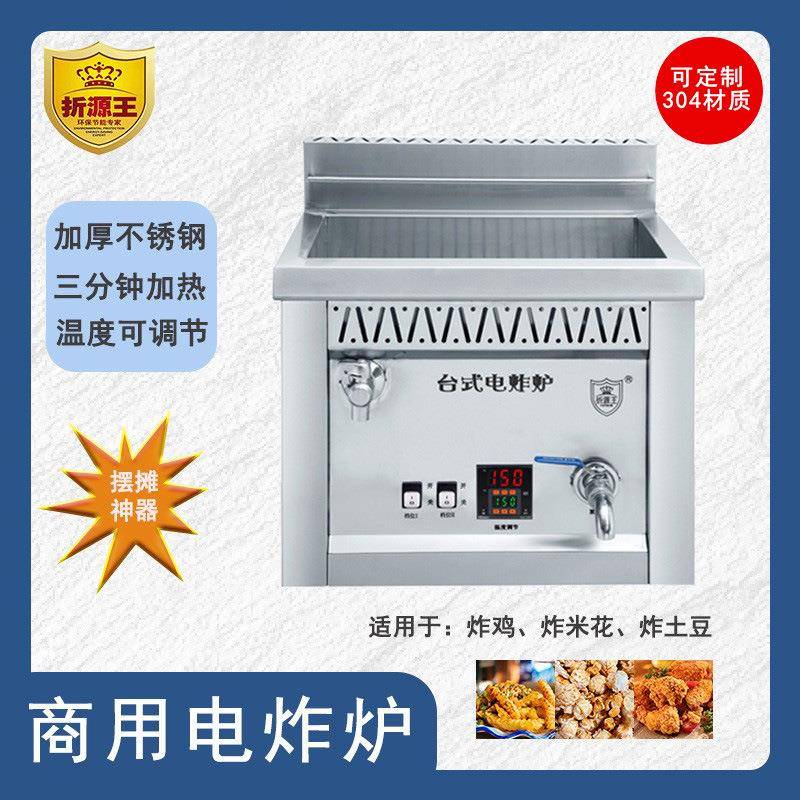 商用油炸锅台式电炸炉电脑版恒温大容量摆摊油条机炸鸡排机器
