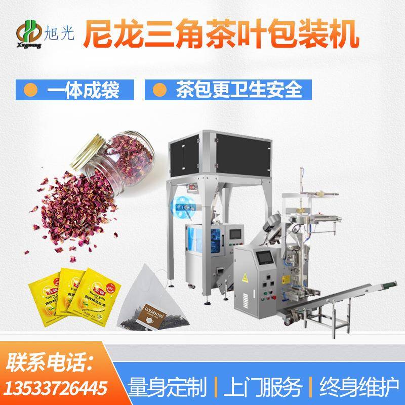 袋泡茶花茶中药茶红茶绿茶尼龙三角内外袋全自动茶叶包装机