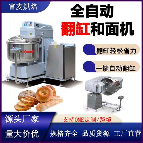 富麦商用50kg75kg100kg125kg150kg面粉搅拌机全自动翻缸和面机