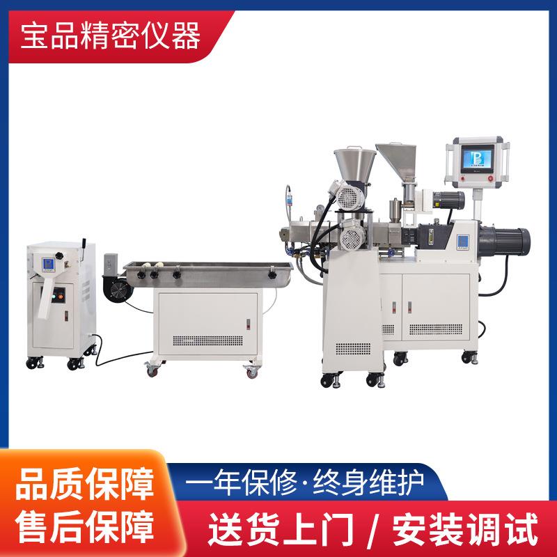 桌面型双螺杆挤出造粒机组厂家供应实验室挤出机塑料混合挤出设备
