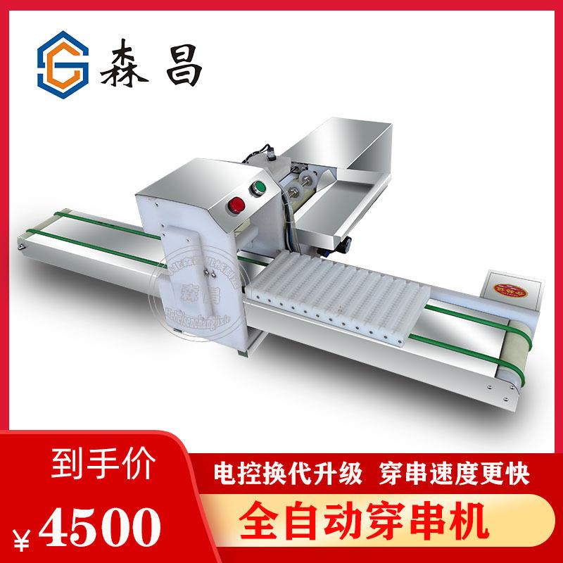 全自动穿串机腌肉穿串机器商用穿扇贝串机小型穿鱼虾小肉串机